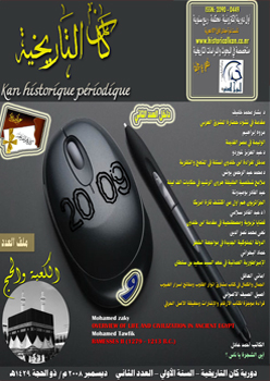 دورية کان التاريخية: المستقبل الرقمي للدراسات التاريخية