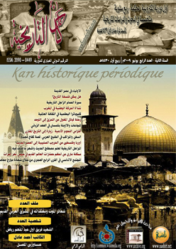 دورية کان التاريخية: المستقبل الرقمي للدراسات التاريخية