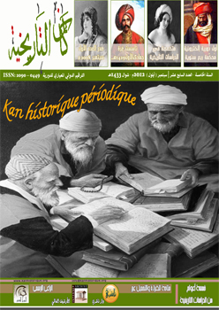 دورية کان التاريخية: المستقبل الرقمي للدراسات التاريخية