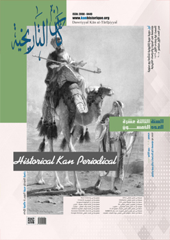 دورية کان التاريخية: المستقبل الرقمي للدراسات التاريخية