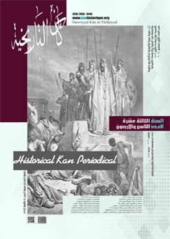 دورية کان التاريخية: المستقبل الرقمي للدراسات التاريخية