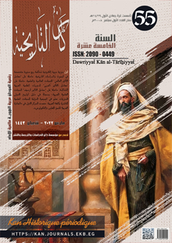 دورية کان التاريخية: المستقبل الرقمي للدراسات التاريخية