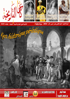 دورية کان التاريخية: المستقبل الرقمي للدراسات التاريخية