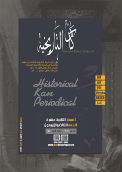 دورية کان التاريخية: المستقبل الرقمي للدراسات التاريخية