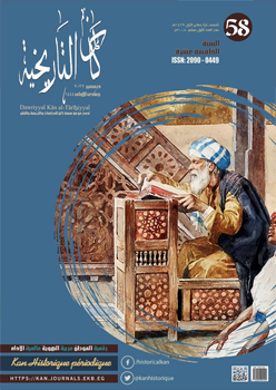 دورية کان التاريخية: المستقبل الرقمي للدراسات التاريخية