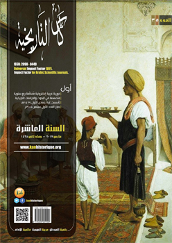 دورية کان التاريخية: المستقبل الرقمي للدراسات التاريخية