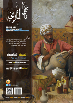 دورية کان التاريخية: المستقبل الرقمي للدراسات التاريخية