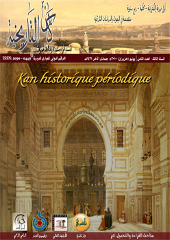 دورية کان التاريخية: المستقبل الرقمي للدراسات التاريخية