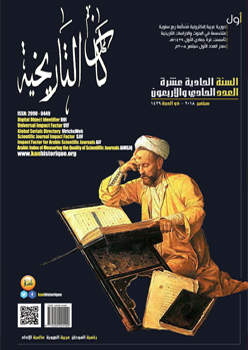 دورية کان التاريخية: المستقبل الرقمي للدراسات التاريخية