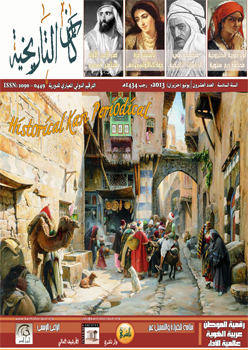 دورية کان التاريخية: المستقبل الرقمي للدراسات التاريخية