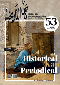 دورية کان التاريخية: المستقبل الرقمي للدراسات التاريخية