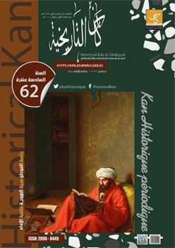 دورية کان التاريخية: المستقبل الرقمي للدراسات التاريخية