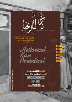 دورية کان التاريخية: المستقبل الرقمي للدراسات التاريخية