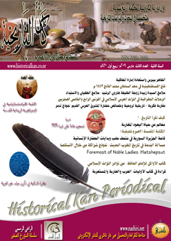 دورية کان التاريخية: المستقبل الرقمي للدراسات التاريخية