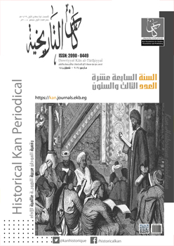 دورية کان التاريخية: المستقبل الرقمي للدراسات التاريخية