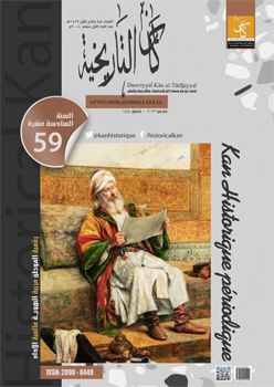 دورية کان التاريخية: المستقبل الرقمي للدراسات التاريخية