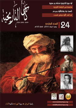 دورية کان التاريخية: المستقبل الرقمي للدراسات التاريخية