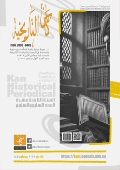 دورية کان التاريخية: المستقبل الرقمي للدراسات التاريخية