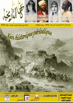 دورية کان التاريخية: المستقبل الرقمي للدراسات التاريخية