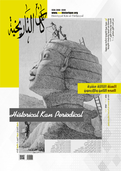 دورية کان التاريخية: المستقبل الرقمي للدراسات التاريخية