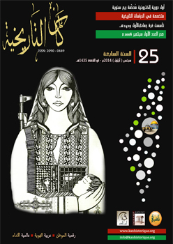 دورية کان التاريخية: المستقبل الرقمي للدراسات التاريخية