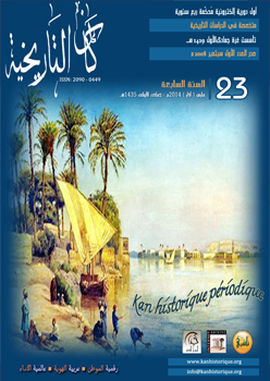 دورية کان التاريخية: المستقبل الرقمي للدراسات التاريخية