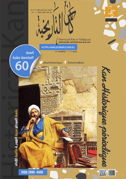 دورية کان التاريخية: المستقبل الرقمي للدراسات التاريخية