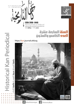 دورية کان التاريخية: المستقبل الرقمي للدراسات التاريخية