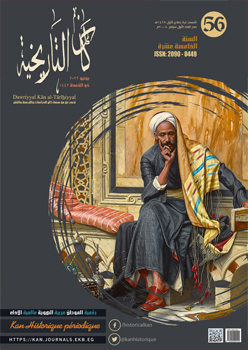 دورية کان التاريخية: المستقبل الرقمي للدراسات التاريخية