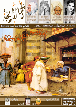 دورية کان التاريخية: المستقبل الرقمي للدراسات التاريخية