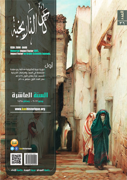 دورية کان التاريخية: المستقبل الرقمي للدراسات التاريخية