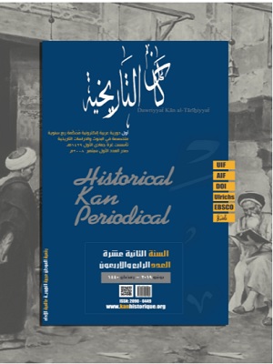 دورية کان التاريخية: المستقبل الرقمي للدراسات التاريخية